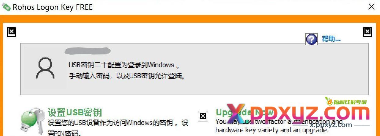 使用U盘解锁电脑Rohos Logon Key Free 2017