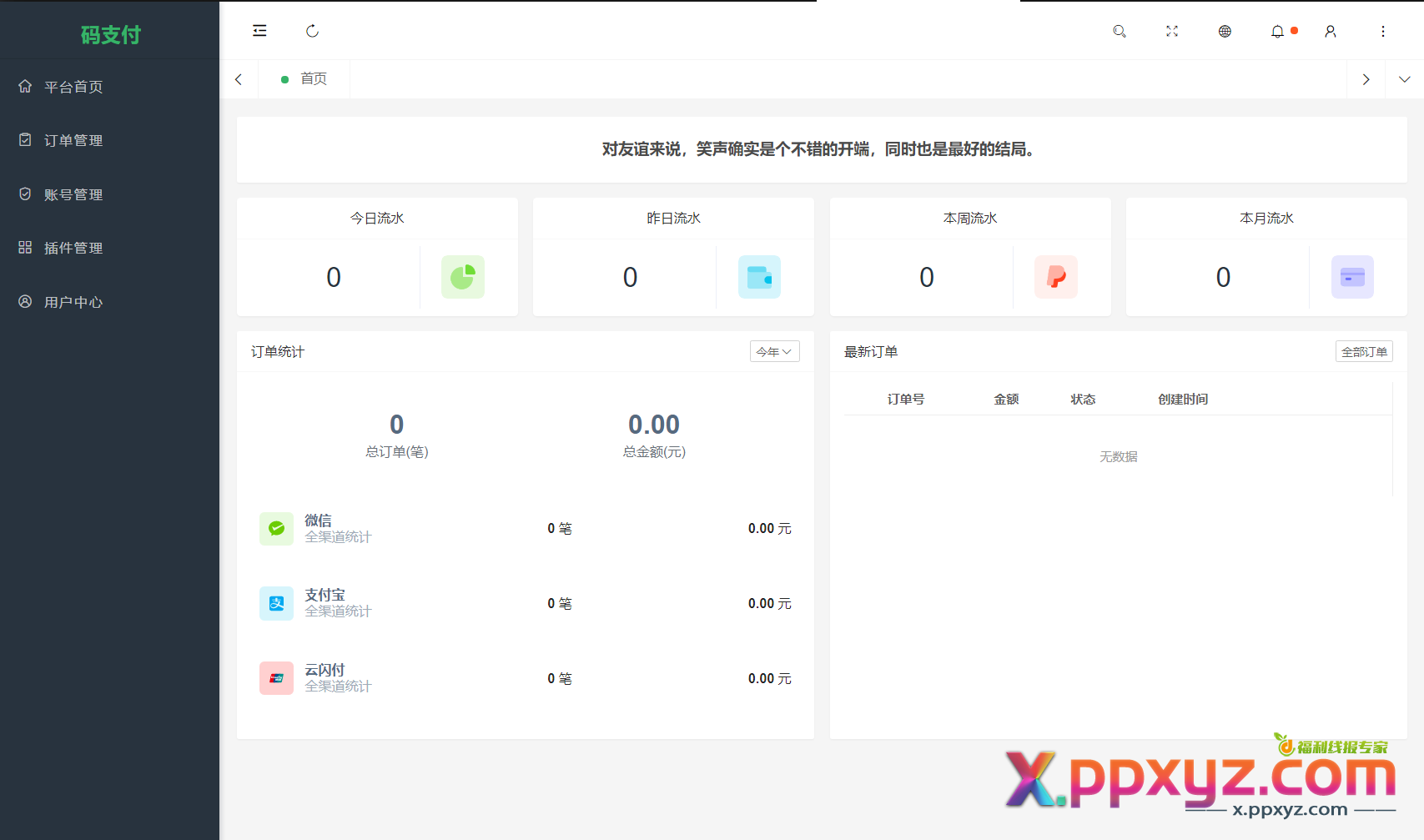 全新版本码支付个人免签支付系统源码 ThinkPHP框架开发 全开源 亲测