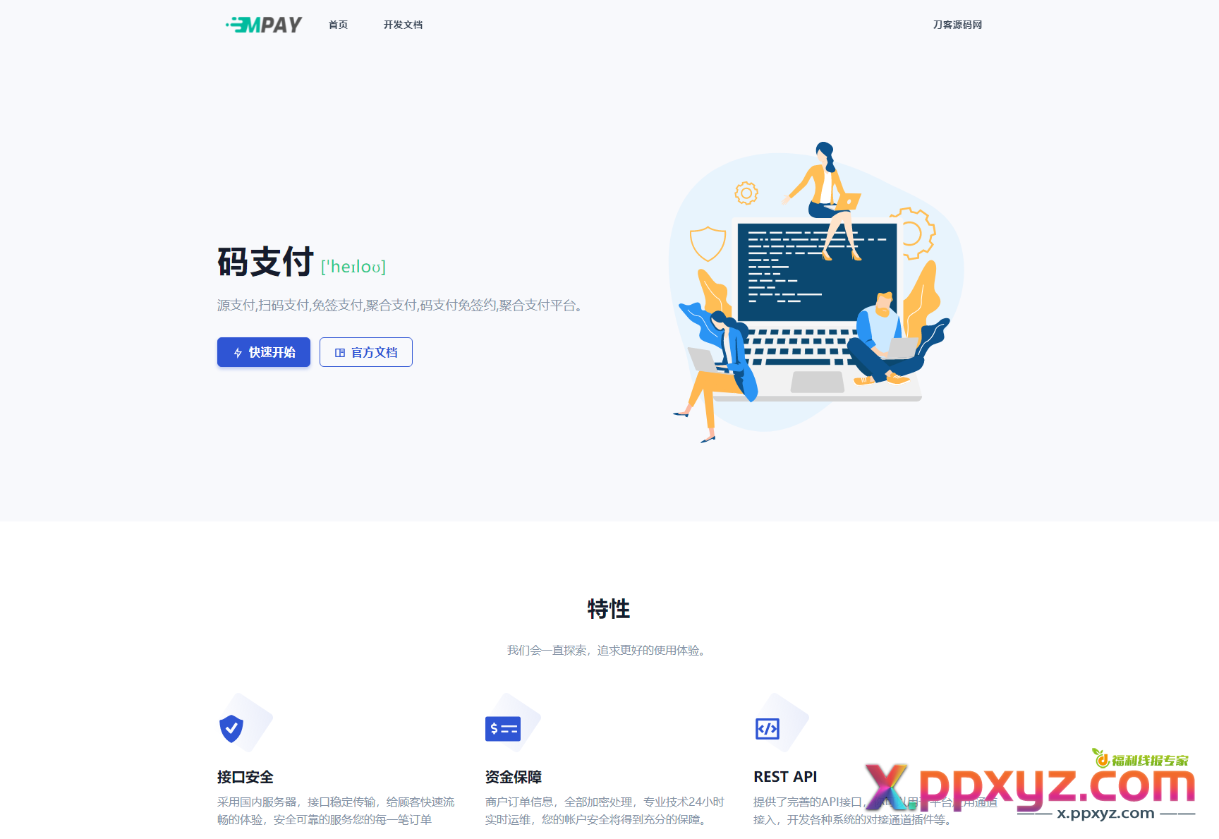 全新版本码支付个人免签支付系统源码 ThinkPHP框架开发 全开源 亲测