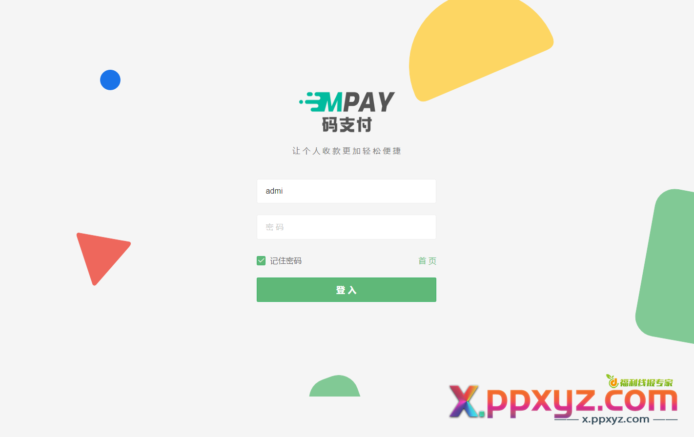 全新版本码支付个人免签支付系统源码 ThinkPHP框架开发 全开源 亲测