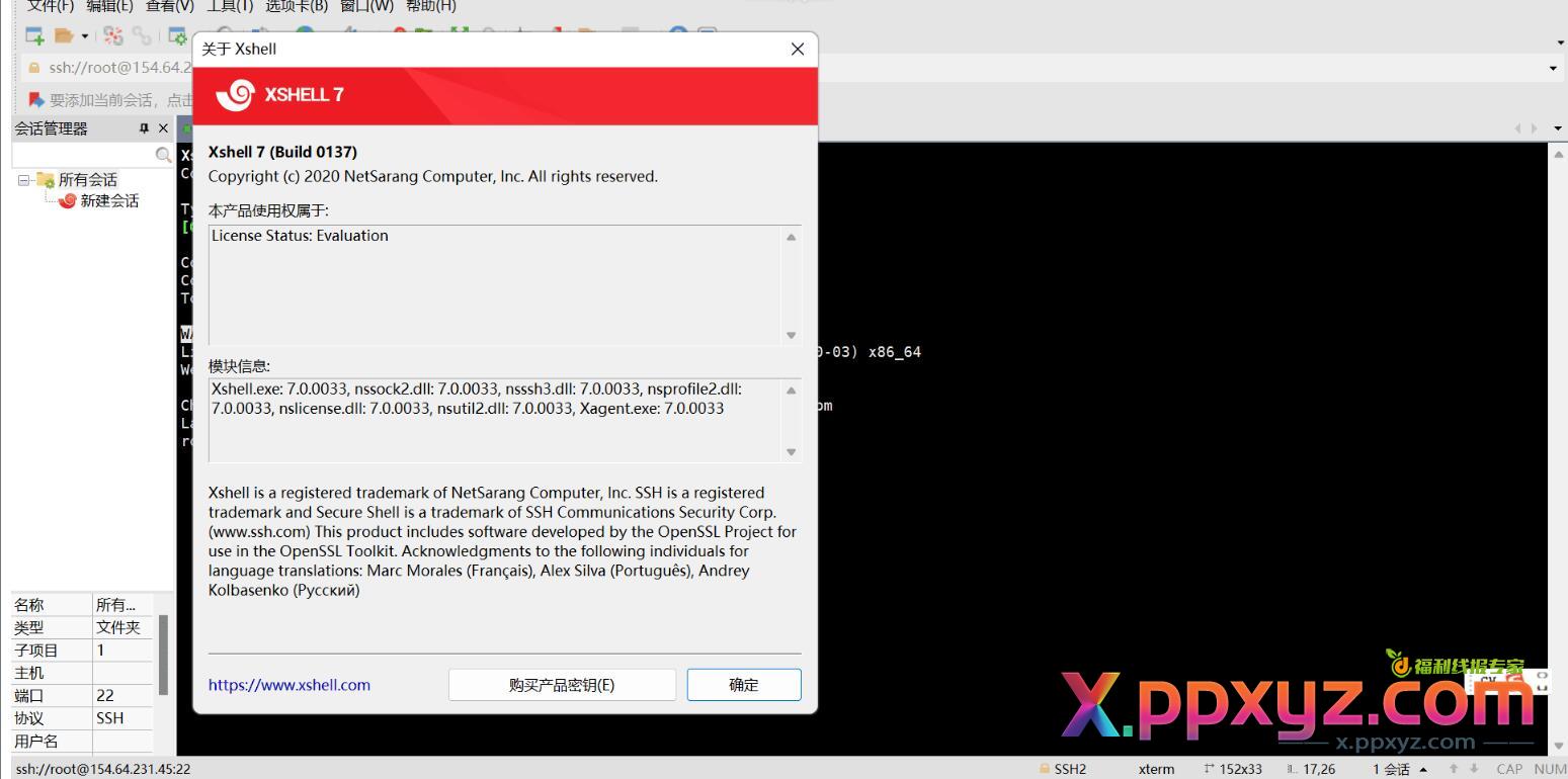 终端远程连接工具 Xshell 7.0.0137