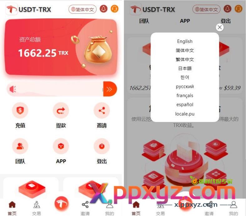 uniapp版多语言TRX系统源码/TRX理财系统/虚拟币挖矿