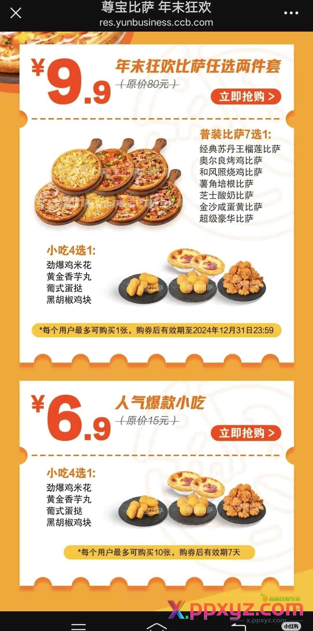 9.9 尊宝比萨套餐 - PPXYZ线报