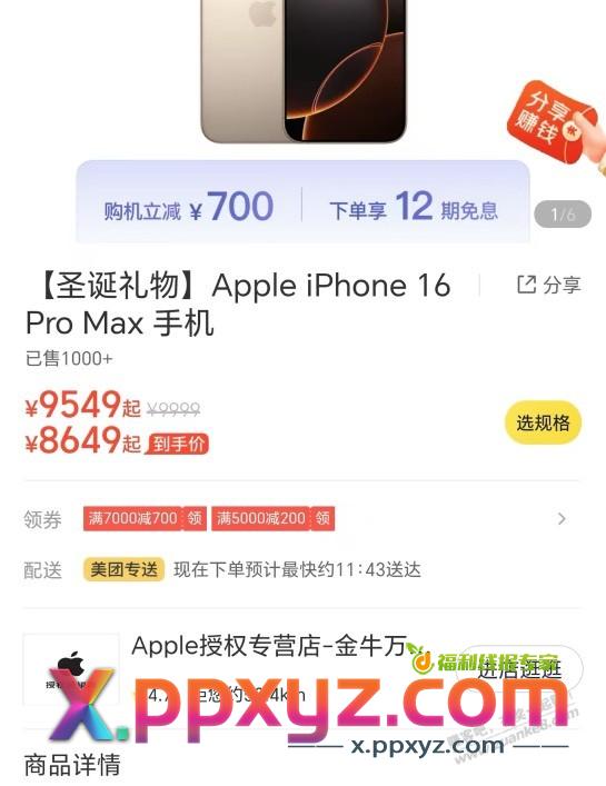 苹果16ProMax 8649 速上 - PPXYZ线报