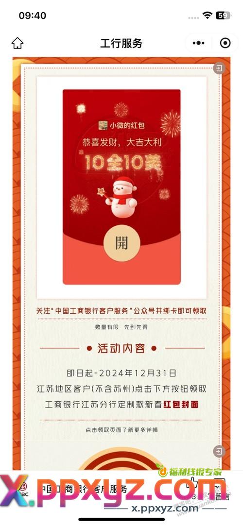 领江苏工行红包封面 - PPXYZ线报