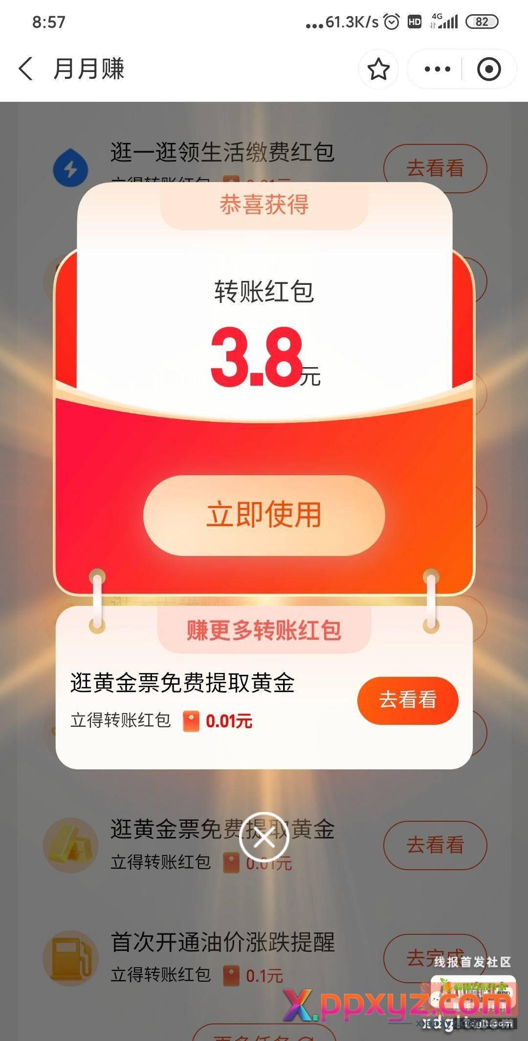 支付宝搜月月赚 爆款流量卡任选 - PPXYZ资源网