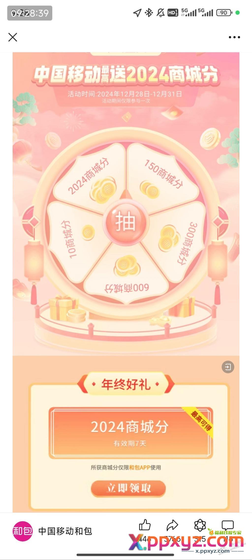 和包公众号最新积分 - PPXYZ线报
