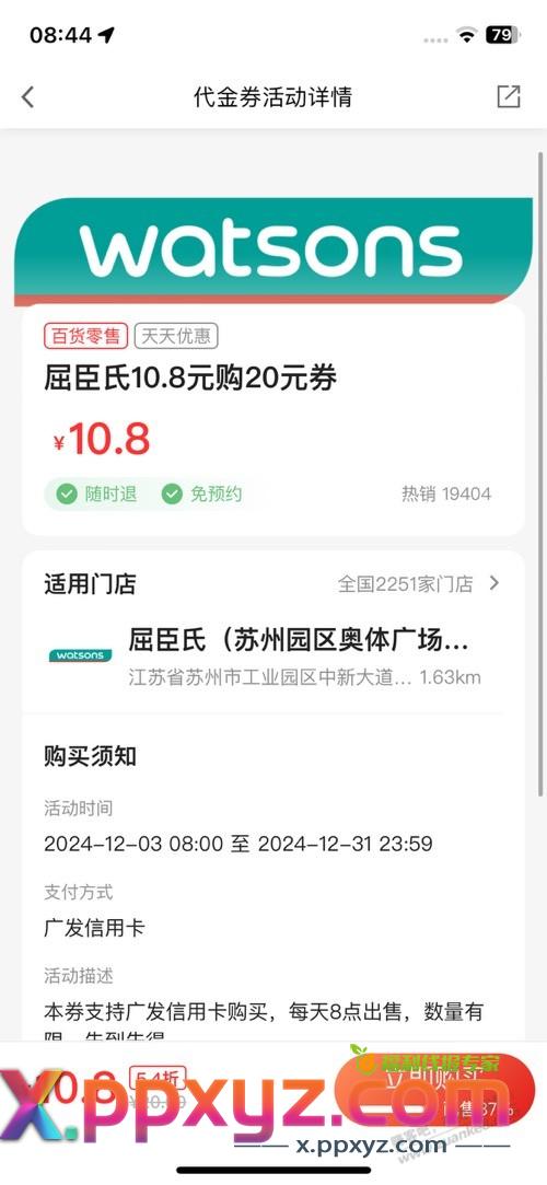 广发发现精彩10.8购买20屈臣氏还有 - PPXYZ线报