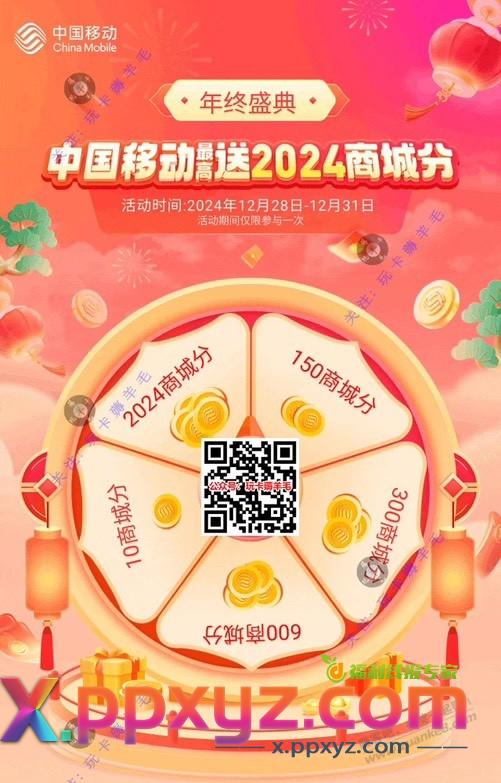 移动抽和包积分 - PPXYZ线报