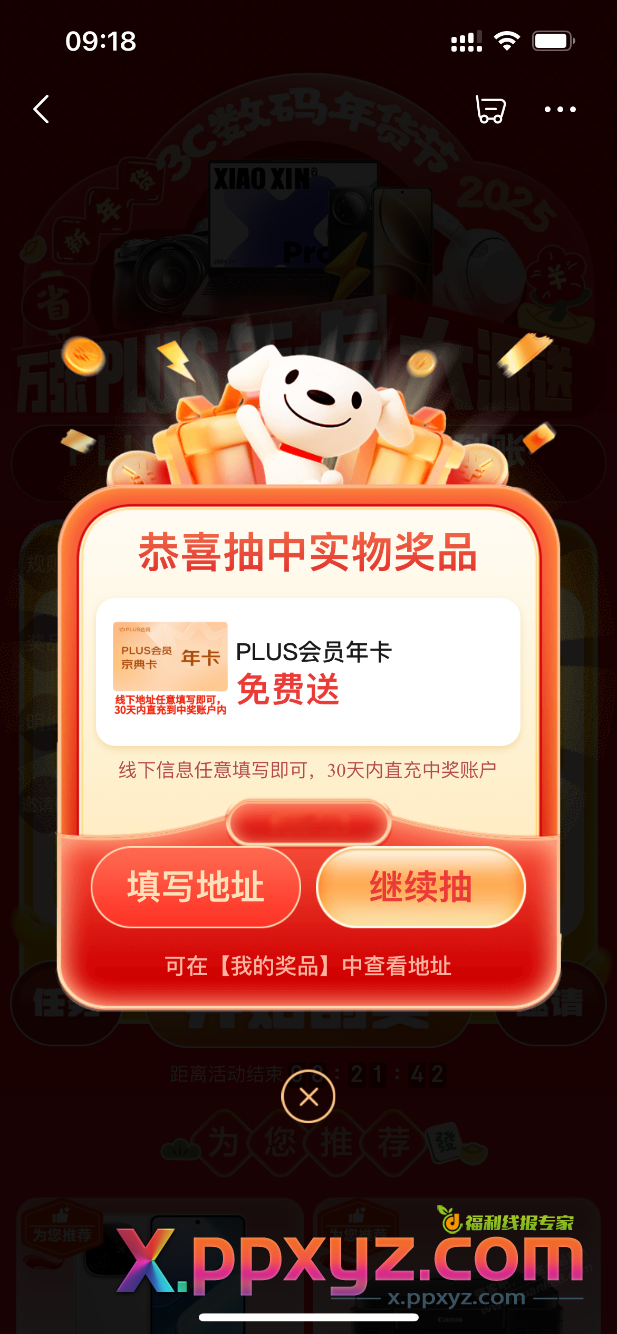 Plus年卡刚中 - PPXYZ线报