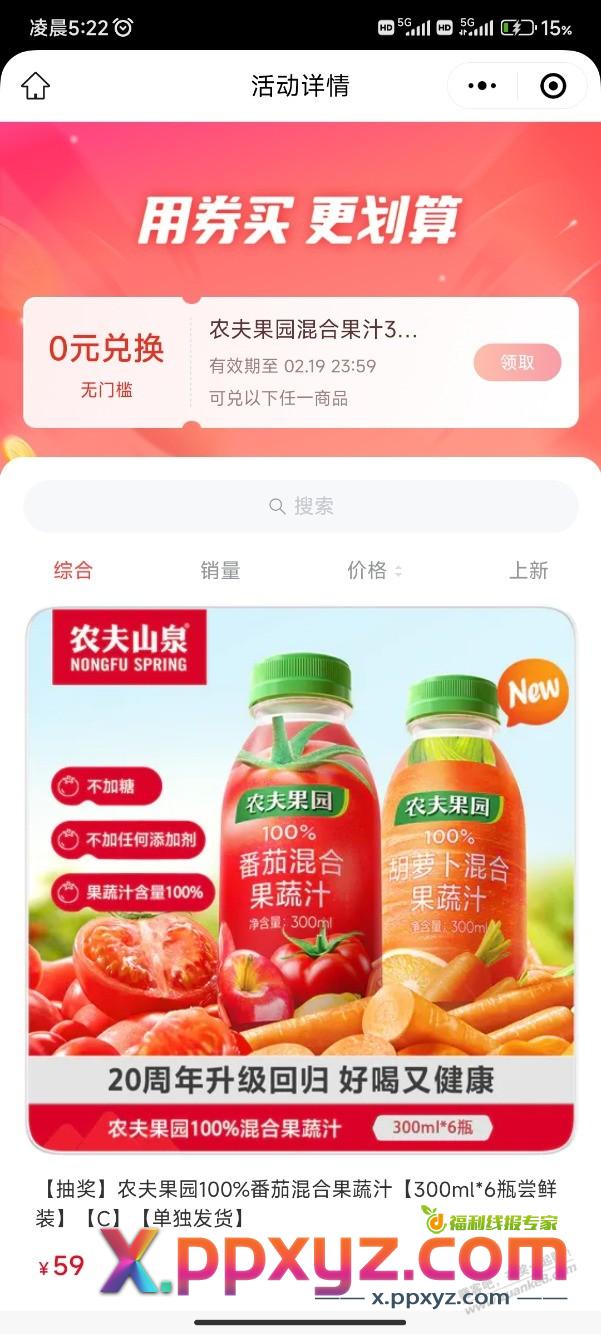 车来啦，农夫山泉，撸了几单不知道发不发 - PPXYZ线报