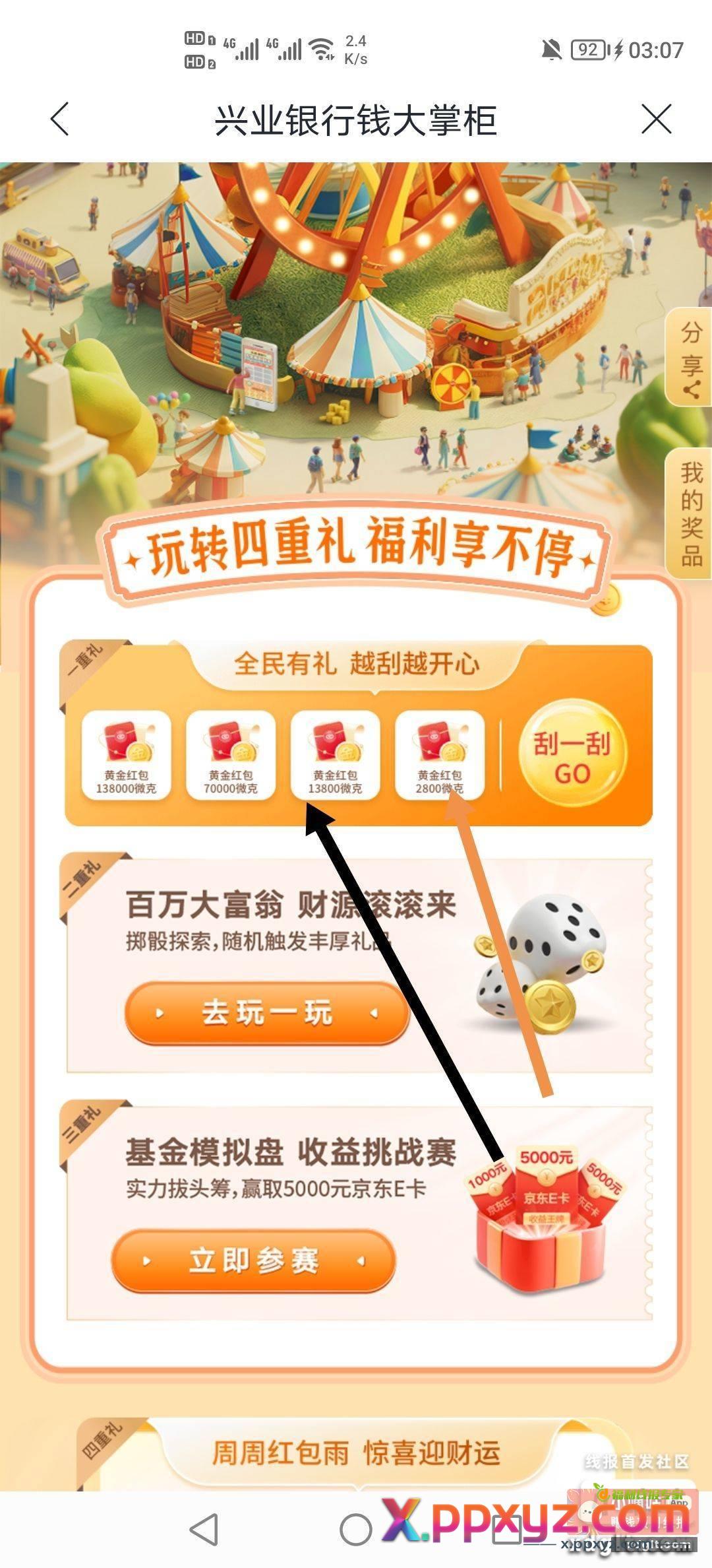 兴业银行11.18理财节更新 - PPXYZ资源网