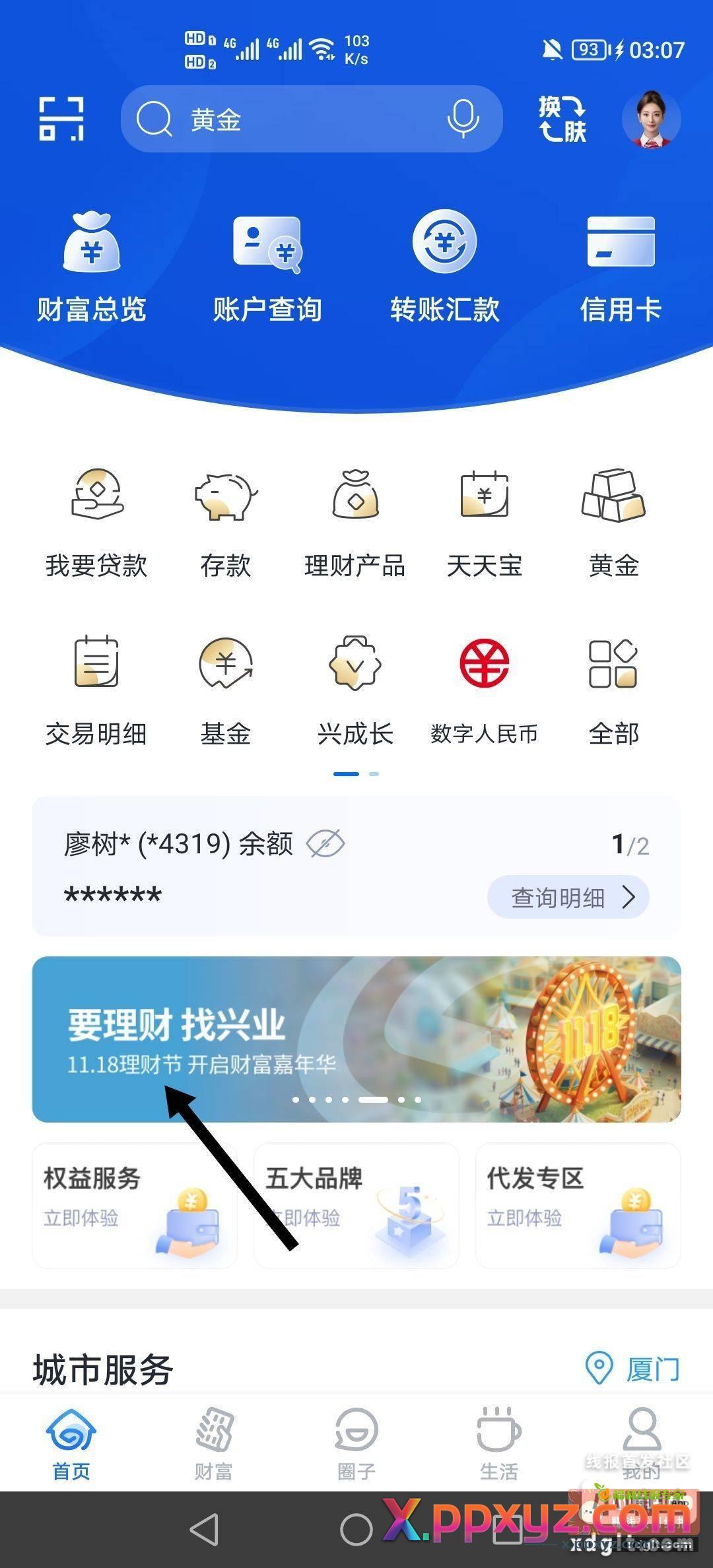 兴业银行11.18理财节更新 - PPXYZ资源网