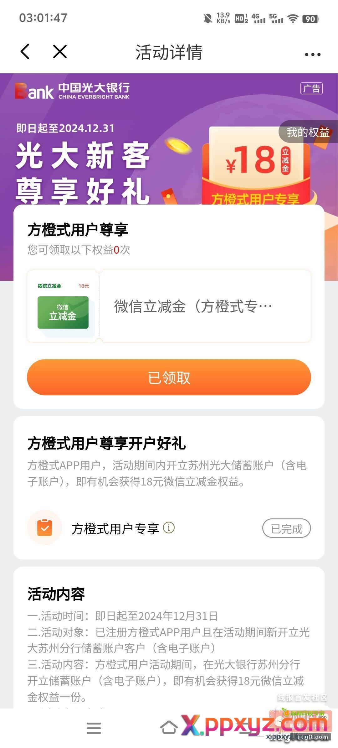 在方橙式开过苏州光大去光大领立减金18 - PPXYZ资源网