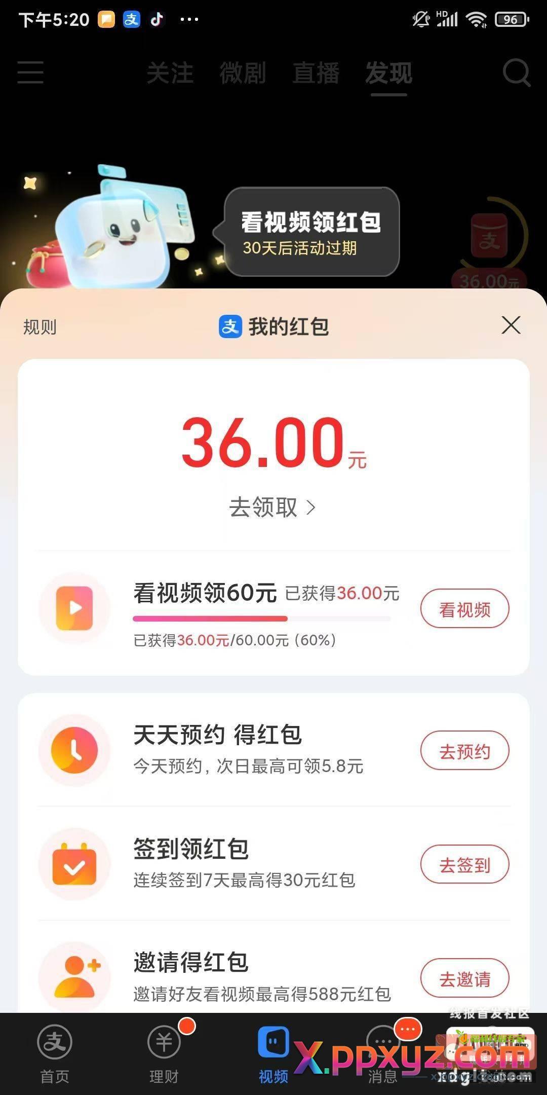 支付宝刷视频起点百分之60能刷的满吗{ - PPXYZ资源网