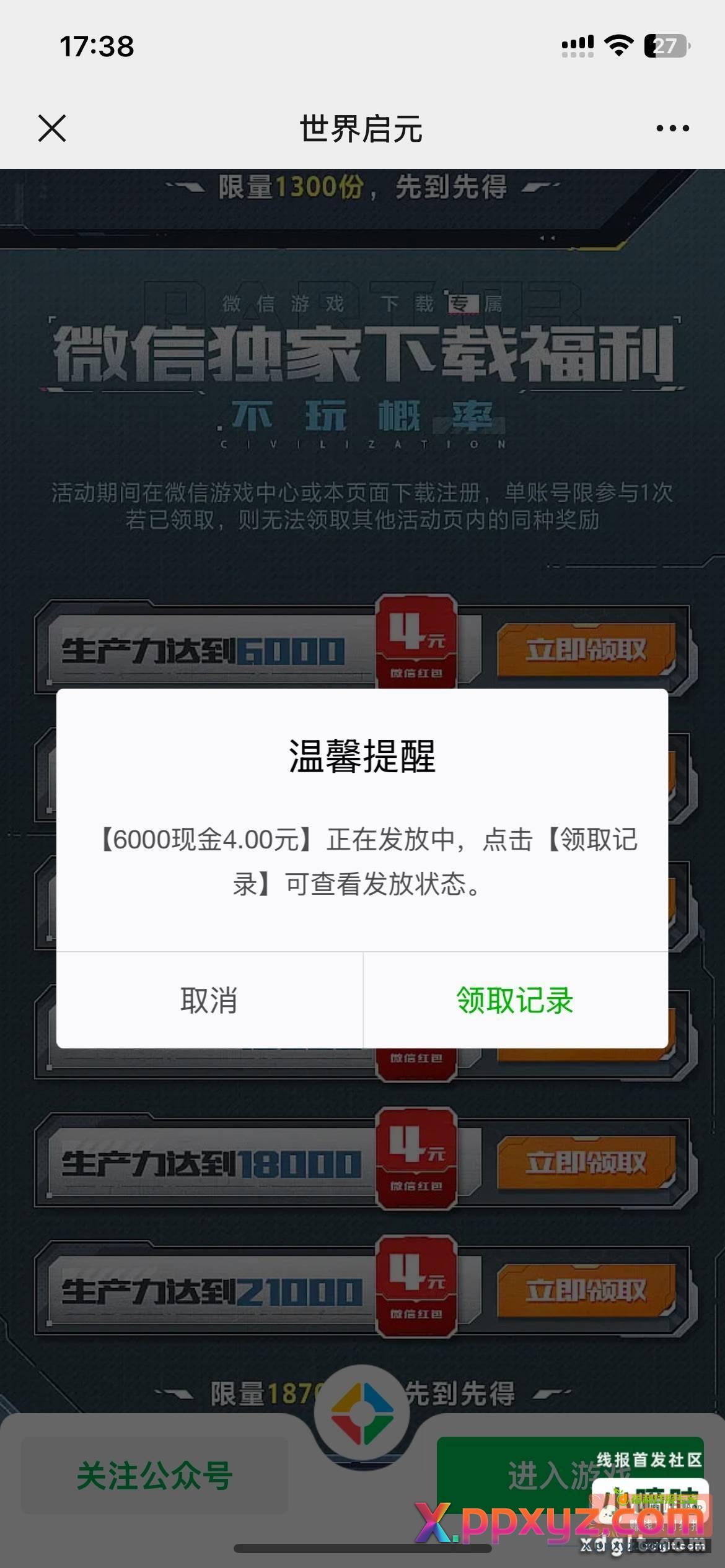 拿下 6000也有 - PPXYZ资源网