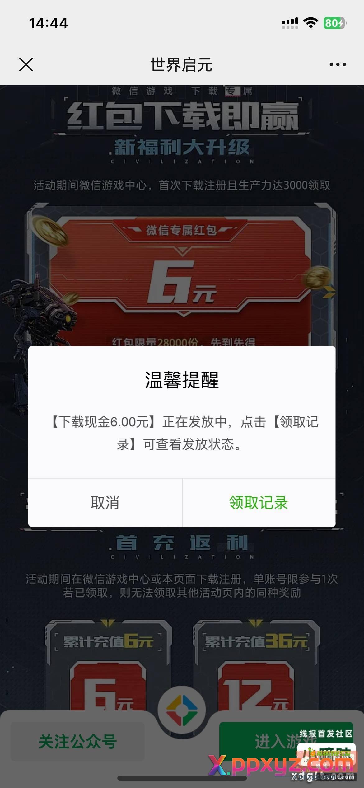 拿下 6000也有 - PPXYZ资源网