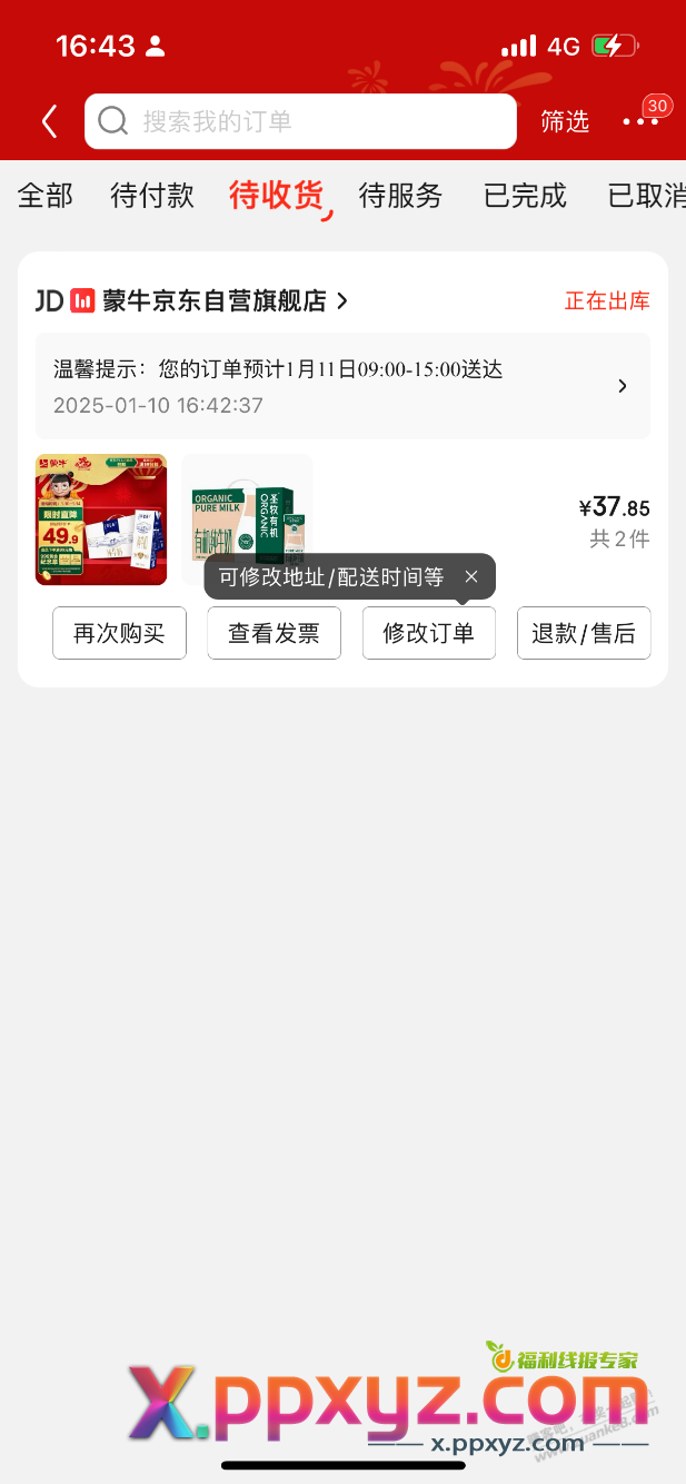牛奶好价，刚需进…… - PPXYZ线报