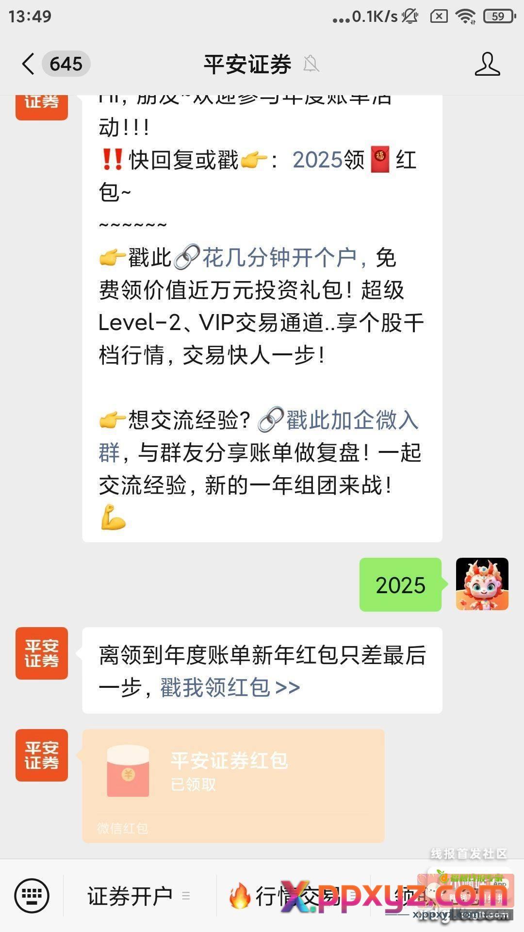 平安证券现金红包 - PPXYZ资源网
