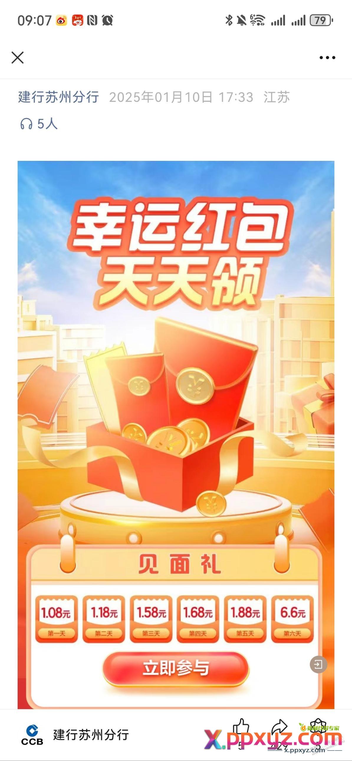 建行苏州领取十多元微信立减金 - PPXYZ线报