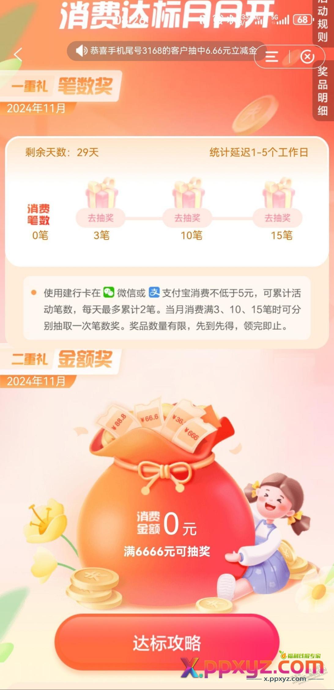 建行每月消费达标可以搭配省钱卡 - PPXYZ线报