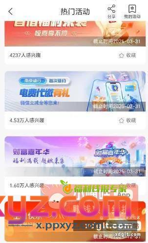 本月生日的去领南京银行6.88立减金 - PPXYZ资源网