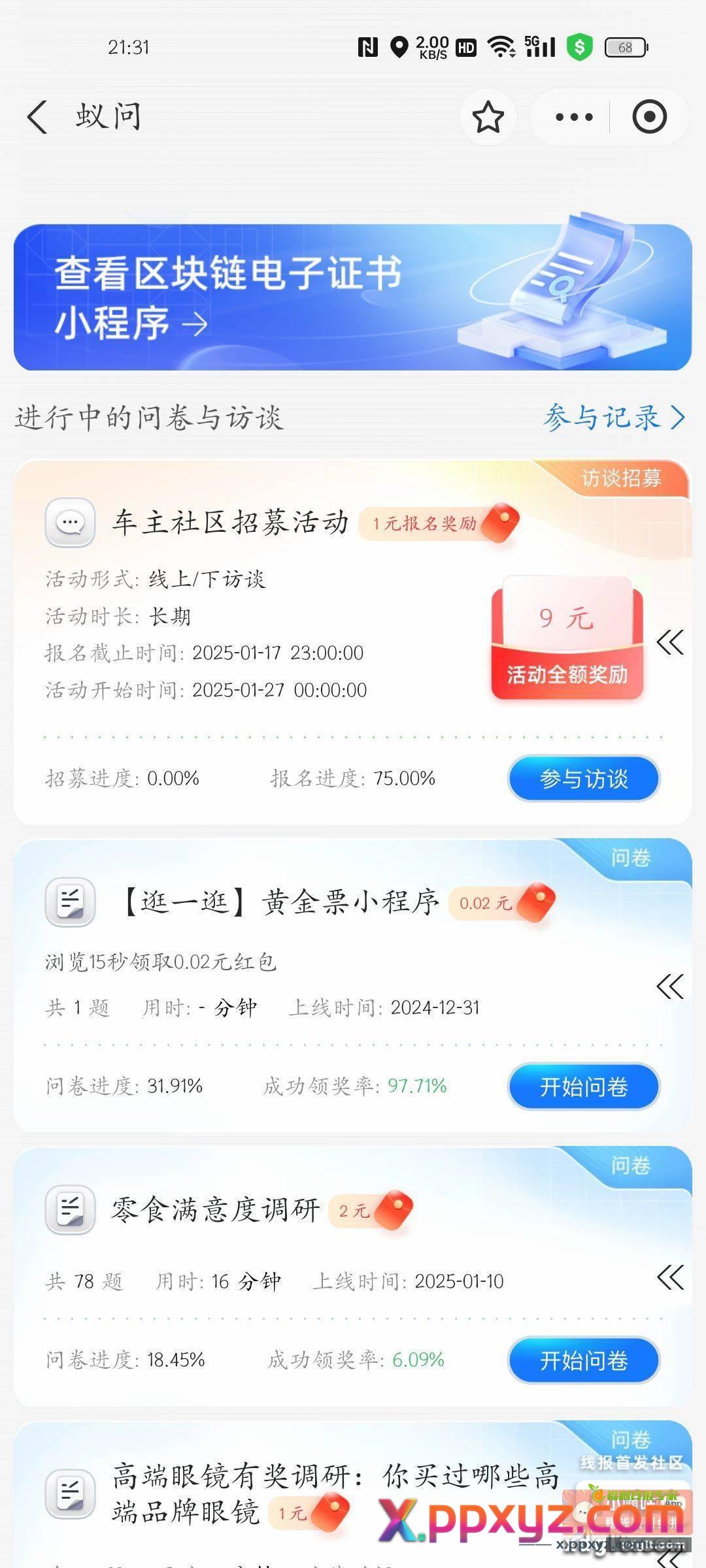 zfb蚁问车主社区招募活动1ljj - PPXYZ资源网