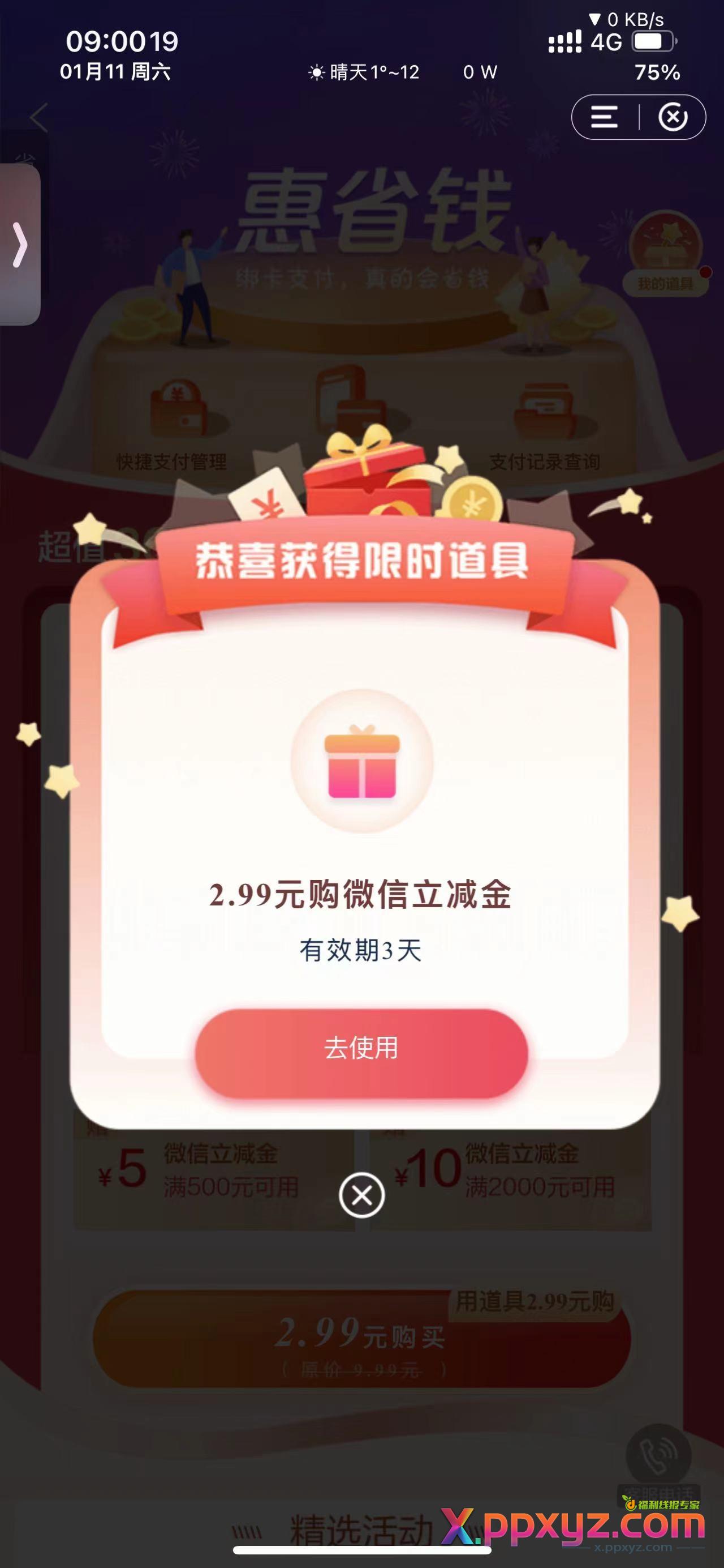建行有折扣道具，大家速度自测！大水降价！ - PPXYZ线报