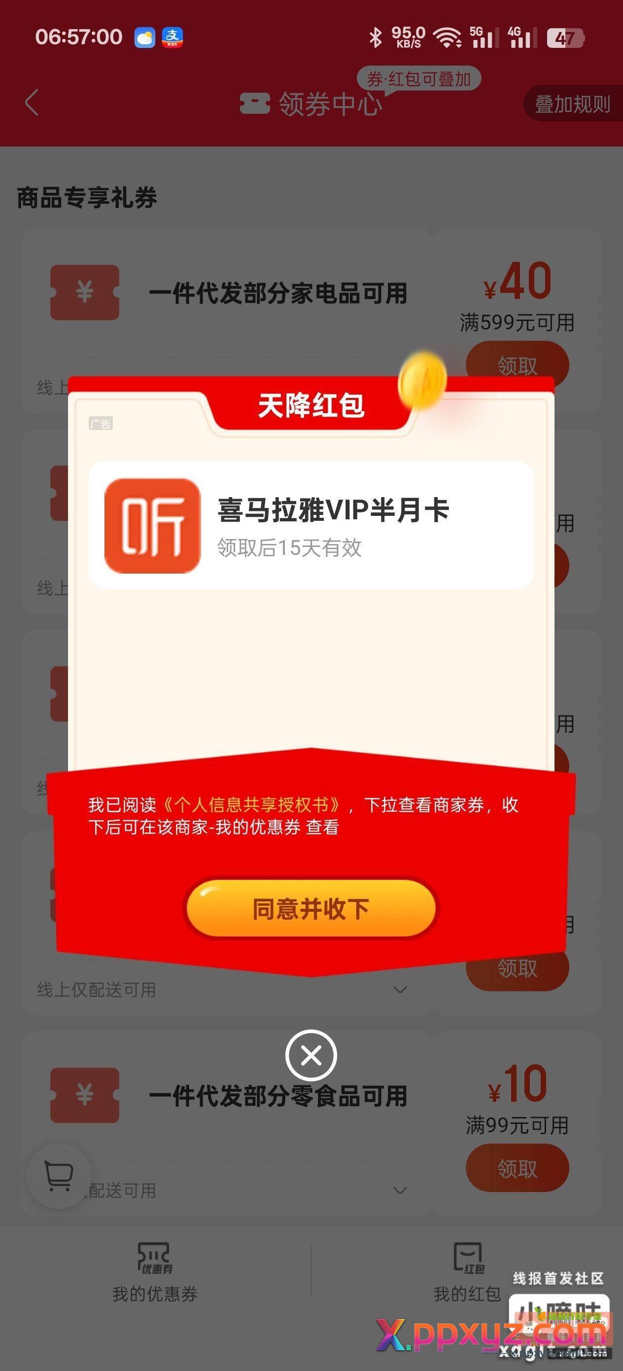 喜马拉雅半月卡又有了 - PPXYZ资源网