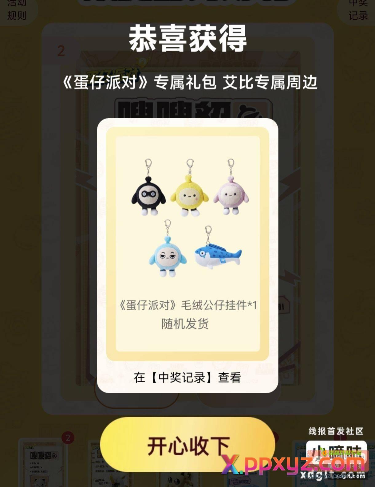 看脸抽实物 抽中可挂鱼出 - PPXYZ资源网