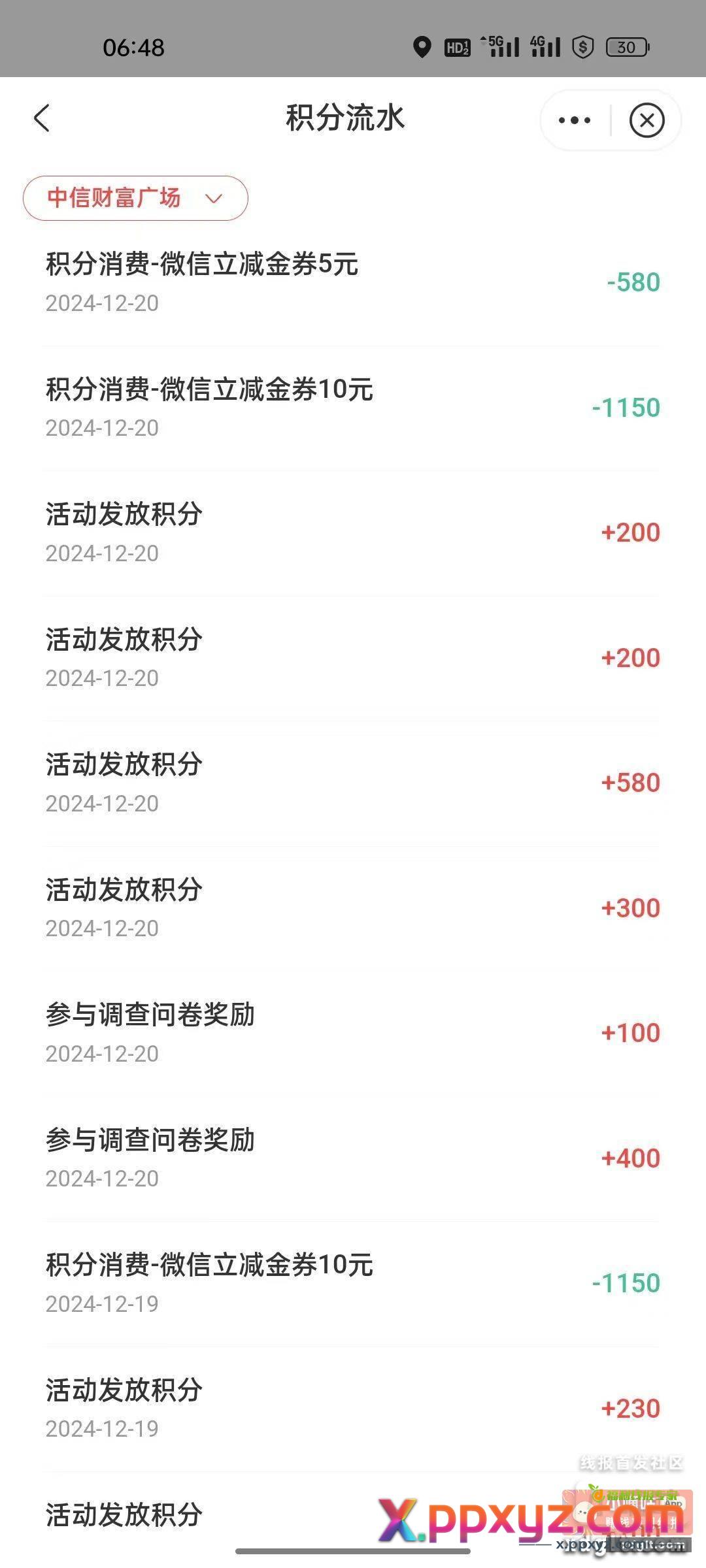 中信财富广场保底20立减金 - PPXYZ资源网