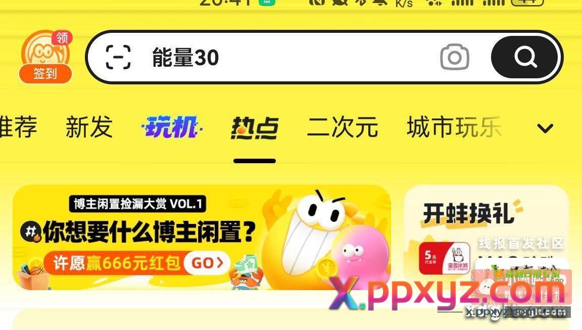 闲鱼 首页-热点-博主捡漏大赏 - PPXYZ资源网