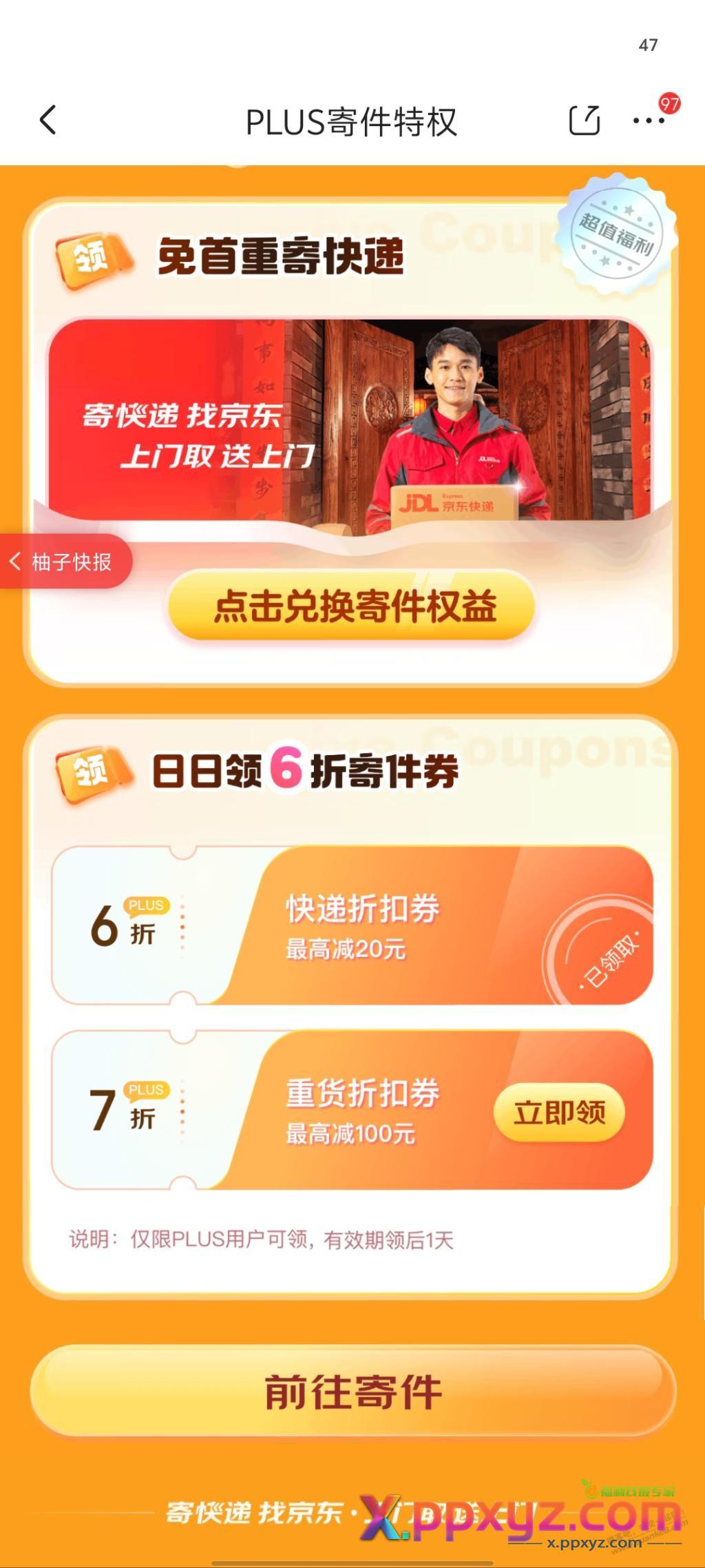 京东运费券，最高-20 - PPXYZ线报