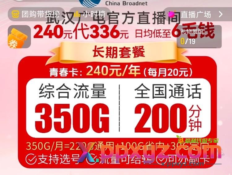 湖北广电青春卡算神卡吧 - PPXYZ线报