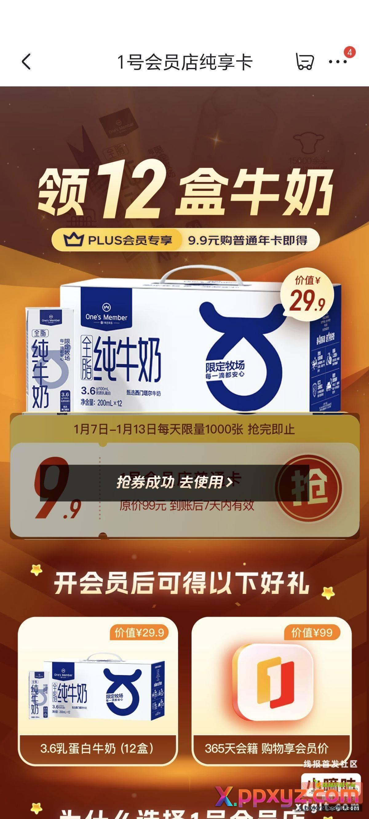 京东plus会员 9.9开会员 - PPXYZ资源网