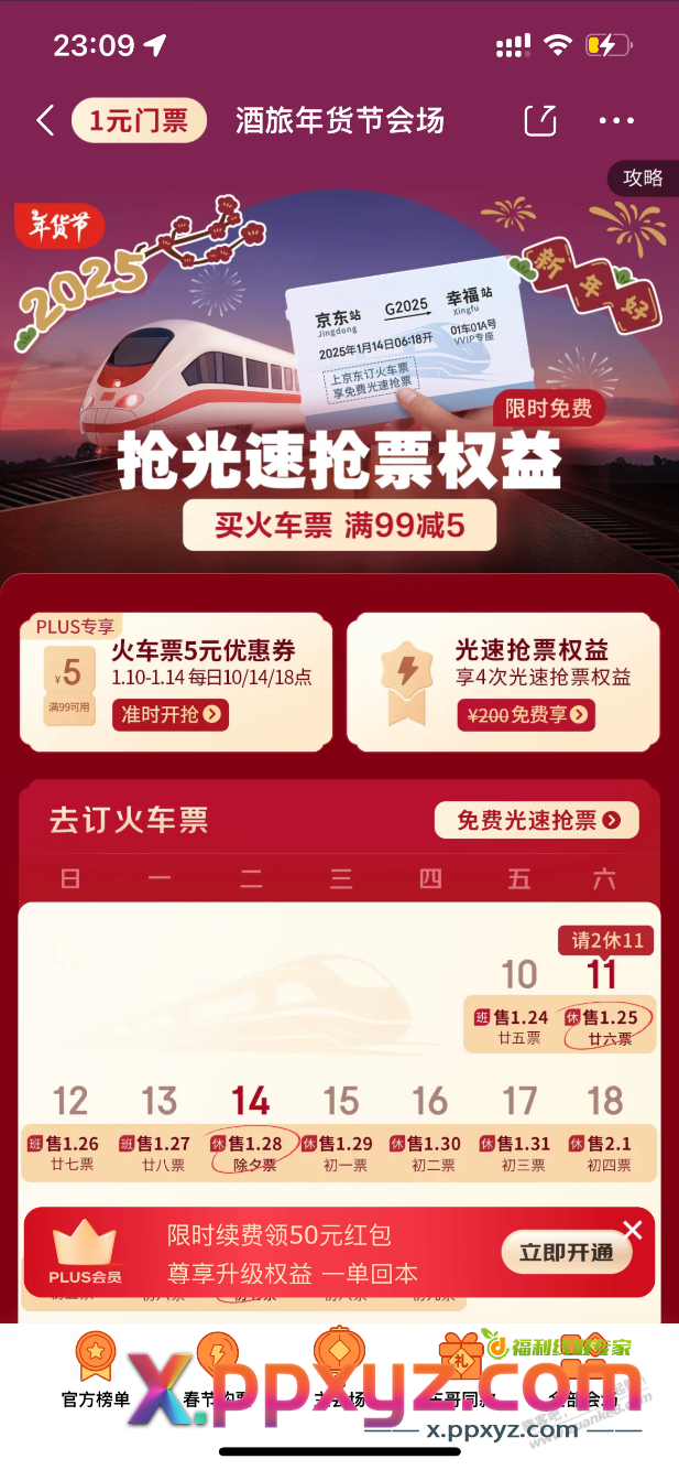 京东火车票99减5 - PPXYZ线报