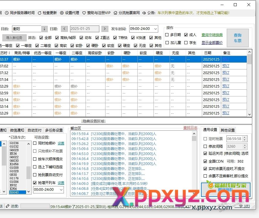 这个抢票软件。。不怎么行了。。直接 排队2000+ - PPXYZ线报
