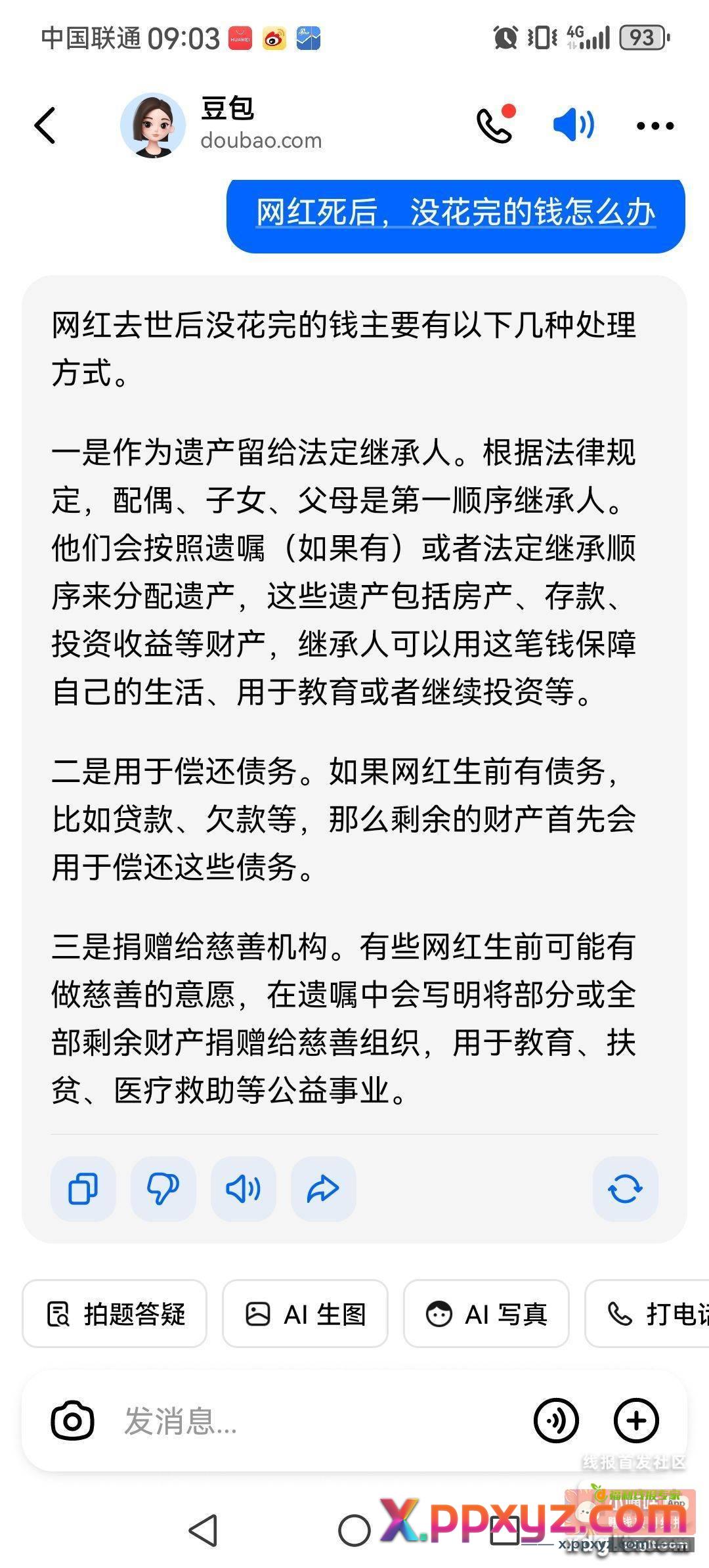 不说了 她根本不听 花不完的钱都头来砸给医院一部分 - PPXYZ资源网