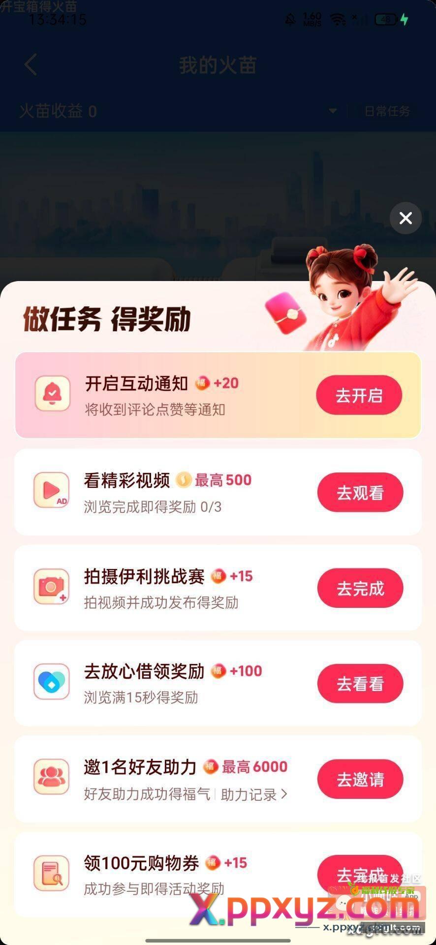 内测确实香就是任务少的可怜 - PPXYZ资源网