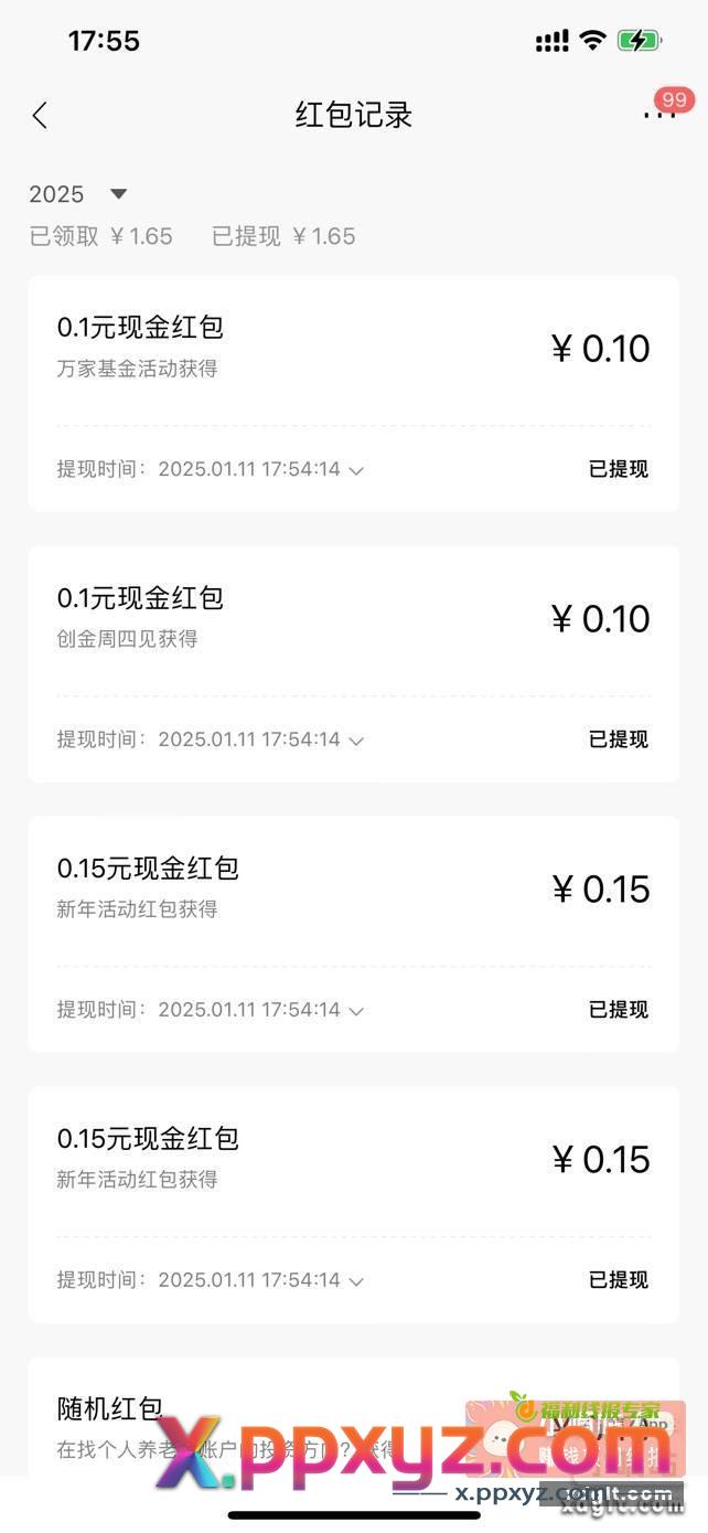 招行十多个小红苞 大概一块多 - PPXYZ资源网