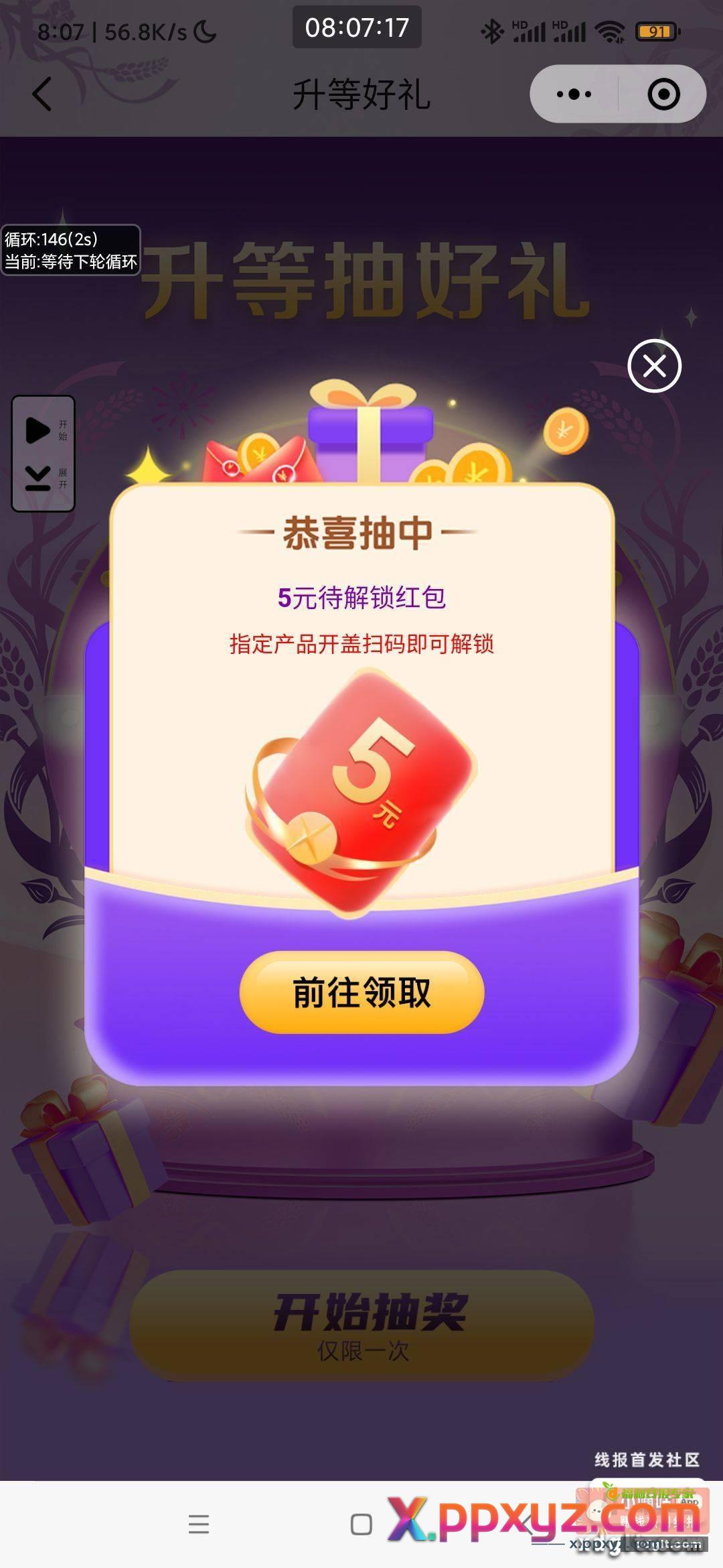 毛铺升等抽奖试试 - PPXYZ资源网
