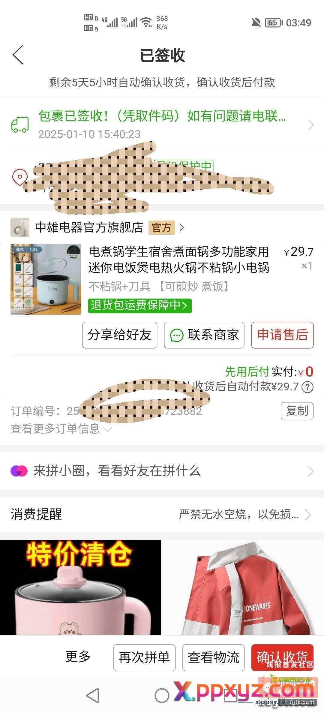 老哥们怎么知道我在吃螺丝粉？没错 - PPXYZ资源网