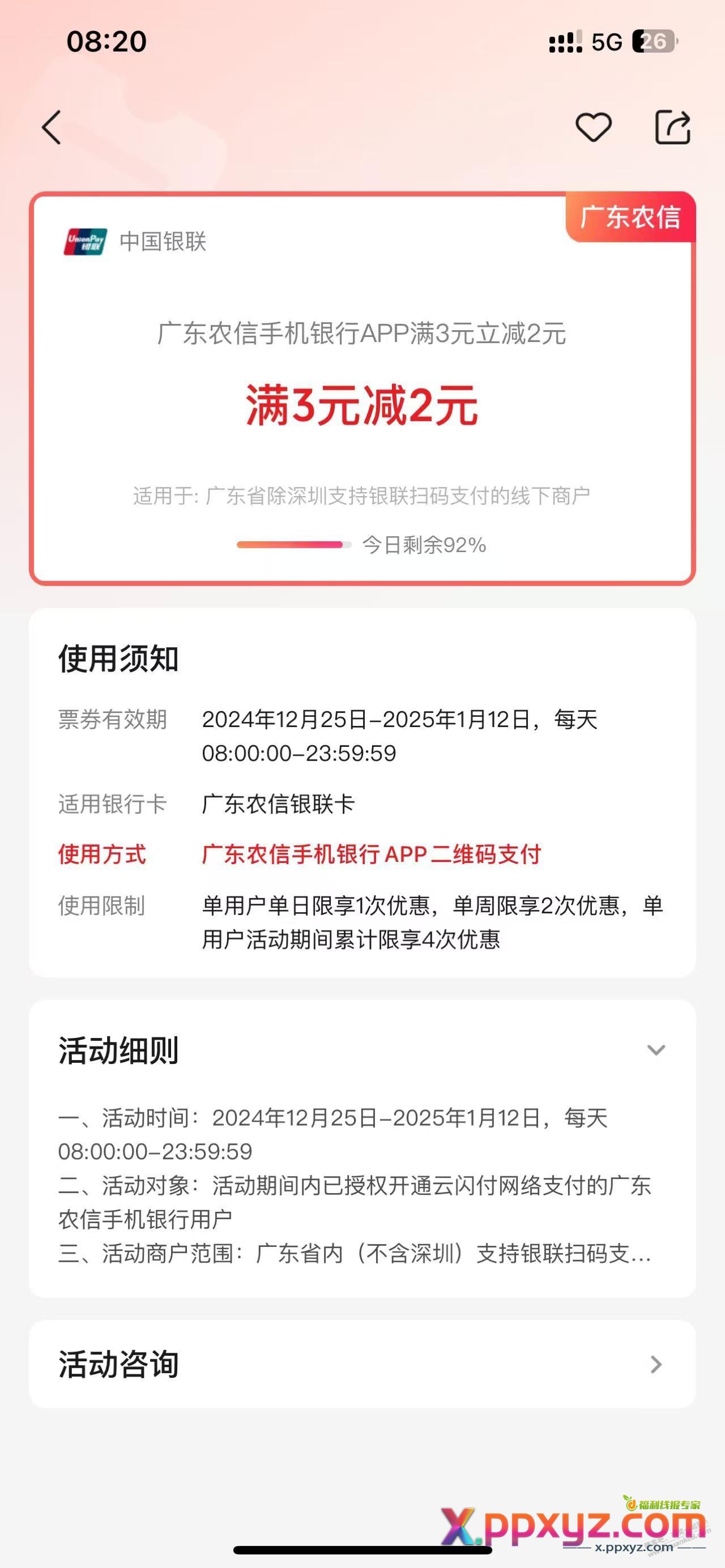 广东农信APP被扫3-2未毕业的去吧，这期最后2天了！ - PPXYZ线报