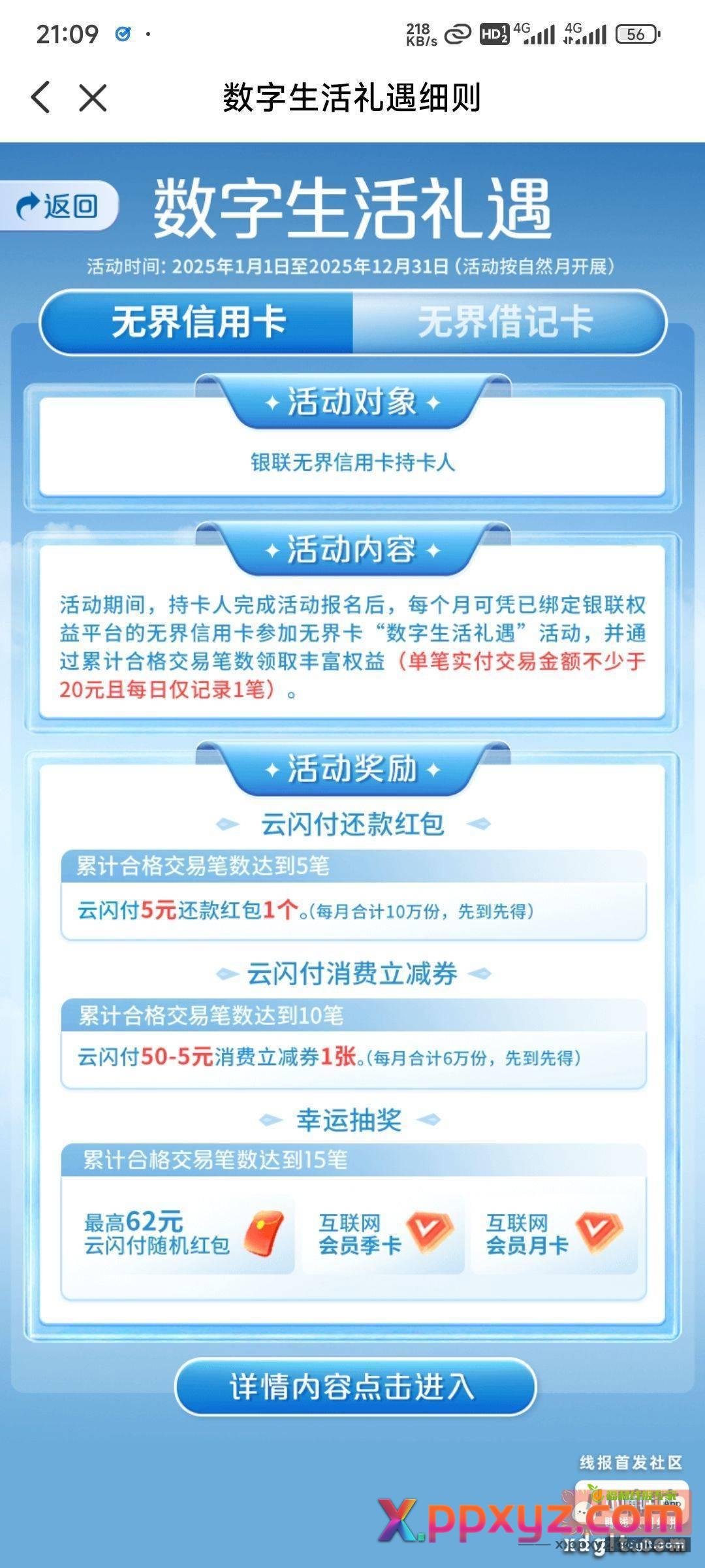 ysf无界卡数字生活礼5圆还款红包 - PPXYZ资源网