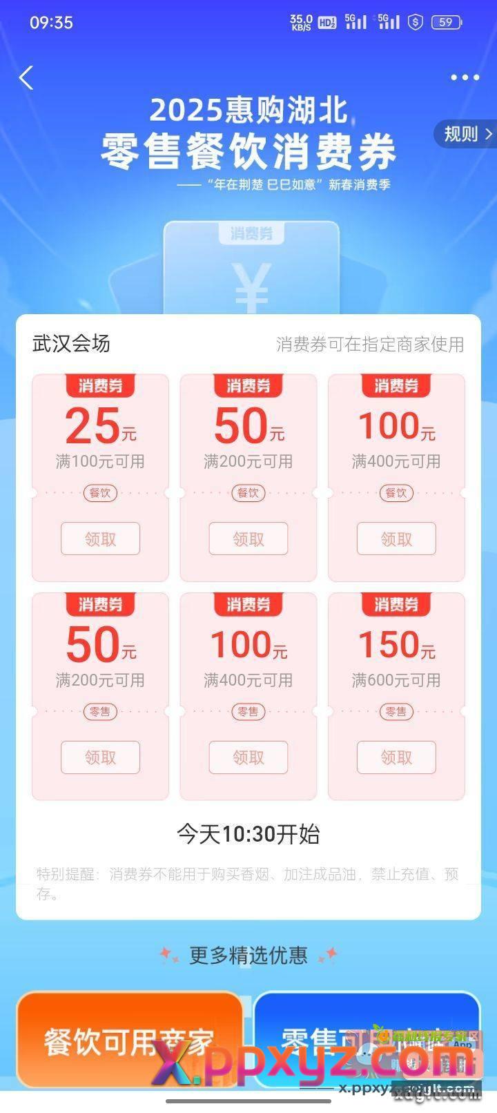 湖北的记得定好闹钟 - PPXYZ资源网