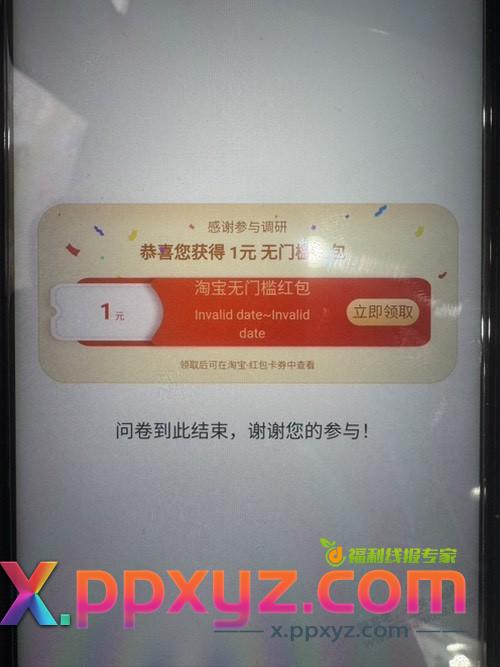淘宝，蚊子肉红包 - PPXYZ线报
