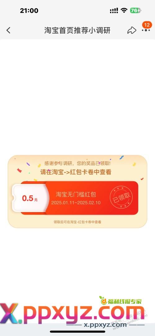 淘宝，蚊子肉红包 - PPXYZ线报