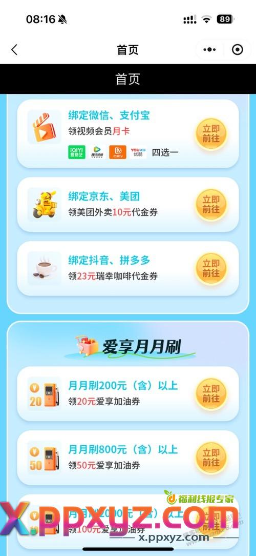 陕西工行xyk客户专属礼 - PPXYZ线报
