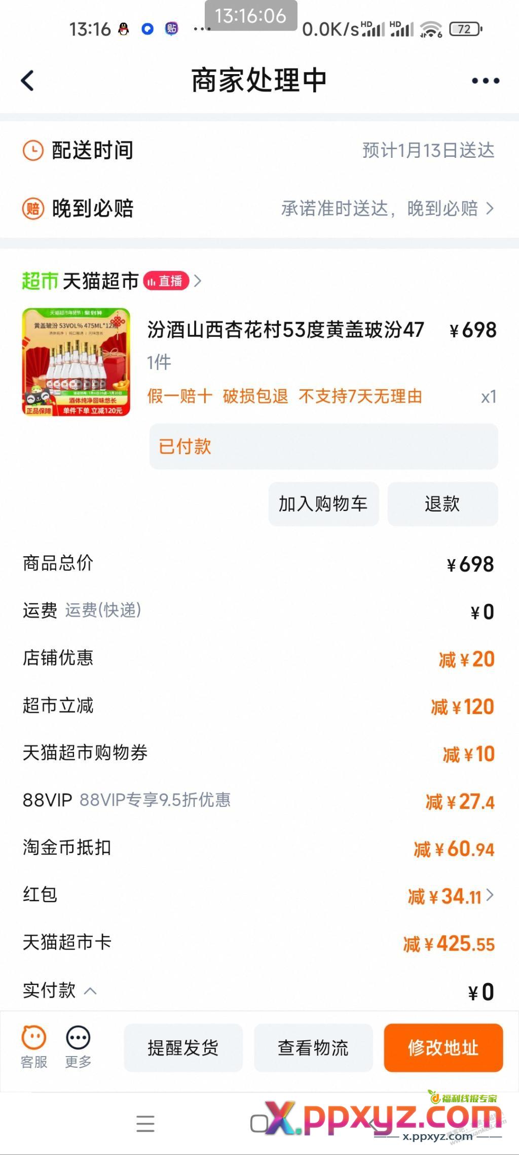 黄盖汾酒好价 - PPXYZ线报