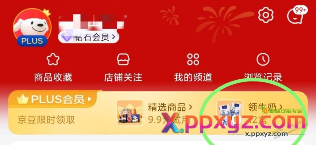 plus用户领9.9一箱牛奶 - PPXYZ线报